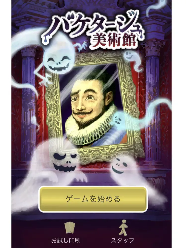 ภาพหน้าจอของ バケタージュ美術館 iPad 