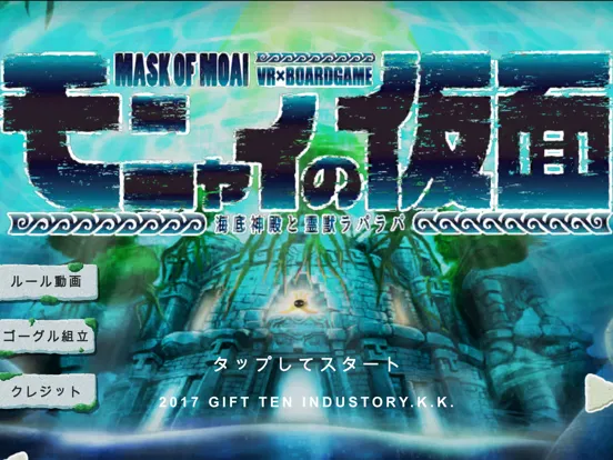 Скриншоты Mask of MOAI iPad 