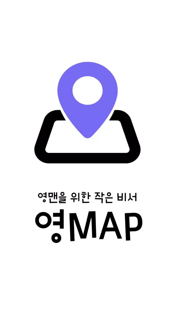 Screenshot di 영MAP - 영맨을 위한 개인비서