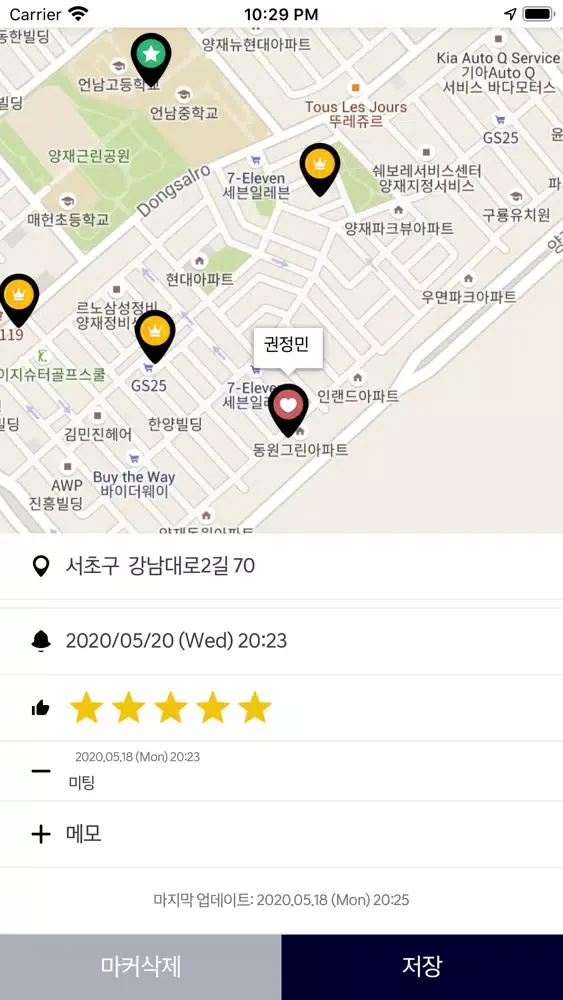 Screenshot di 영MAP - 영맨을 위한 개인비서