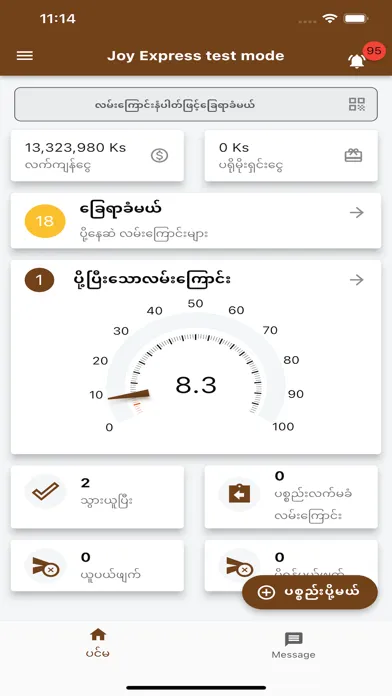 ภาพหน้าจอของ Joy Express
