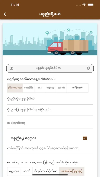 ภาพหน้าจอของ Joy Express