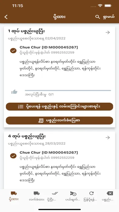 ภาพหน้าจอของ Joy Express