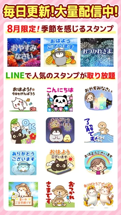 【有名スタンプ取り放題】PUSH！ 動くスタンプ应用截图