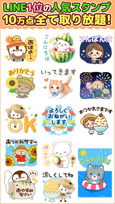 【有名スタンプ取り放題】PUSH！ 動くスタンプ应用截图