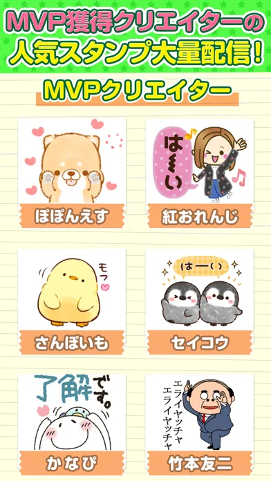 【有名スタンプ取り放題】PUSH！ 動くスタンプ应用截图