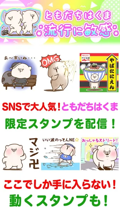 【有名スタンプ取り放題】PUSH！ 動くスタンプ应用截图