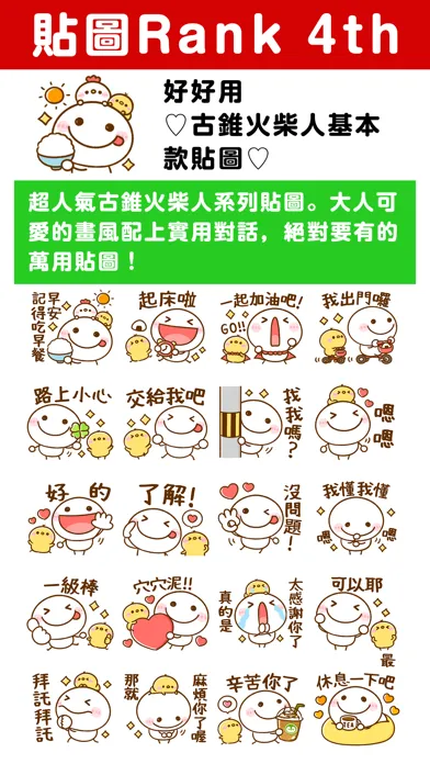 人氣貼圖隨你抓 PUSH! Stickers超好用! স্ক্রিনশট