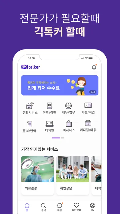 Скриншоты 긱톡커 – 전문가/프리랜서 찾기