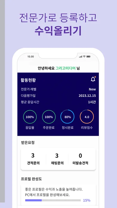 Скриншоты 긱톡커 – 전문가/프리랜서 찾기