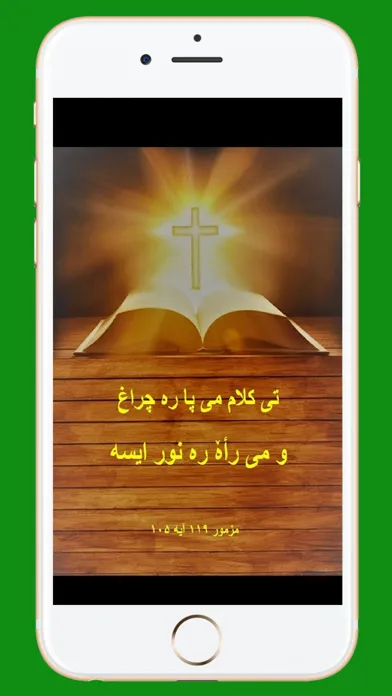 کیتاب موقدس گیلکی Screenshots