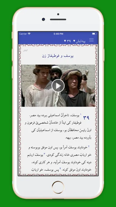 کیتاب موقدس گیلکی Screenshots