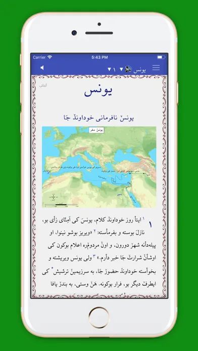 کیتاب موقدس گیلکی Screenshots