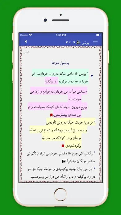 کیتاب موقدس گیلکی Screenshots