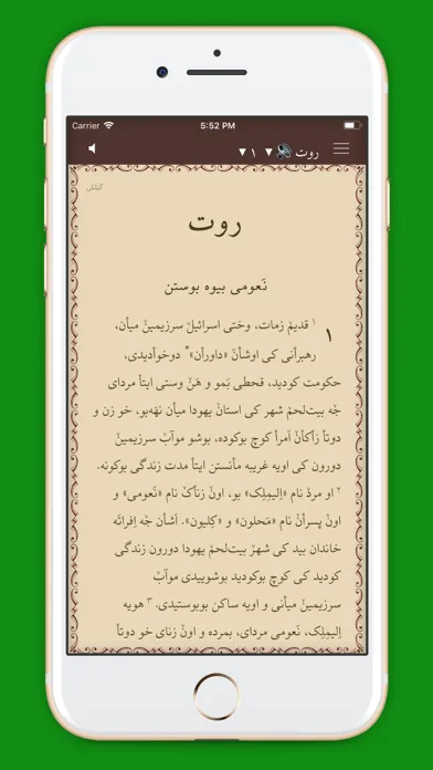 کیتاب موقدس گیلکی Screenshots