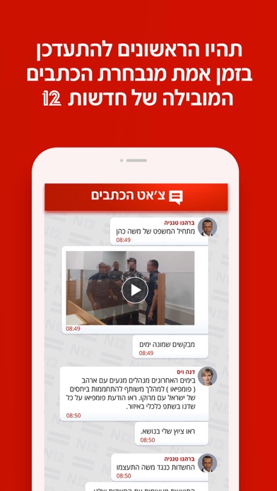 אפליקציית החדשות של ישראל N12应用截图