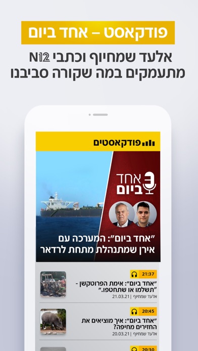 אפליקציית החדשות של ישראל N12应用截图