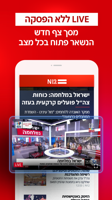 אפליקציית החדשות של ישראל N12应用截图