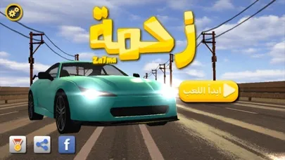 زحمة - لعبة سيارات و مغامرات عربية Screenshots