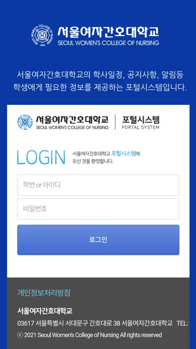 Capturas de tela do 서울여자간호대학교 포털시스템