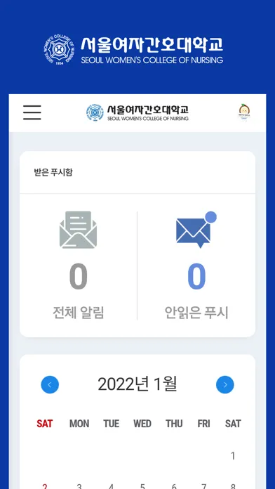 Capturas de tela do 서울여자간호대학교 포털시스템