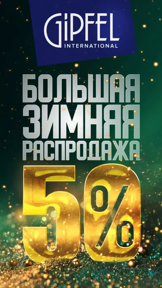 GIPFEL посуда, товары для дома Screenshots
