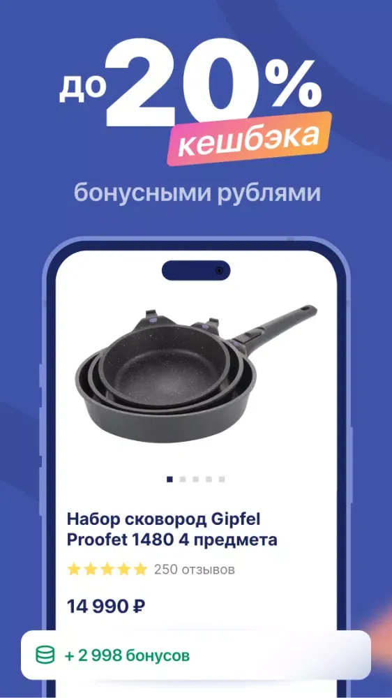 GIPFEL посуда, товары для дома Screenshots