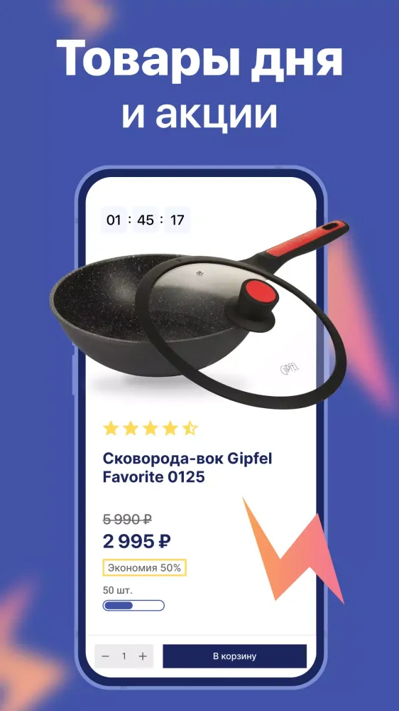 GIPFEL посуда, товары для дома Screenshots