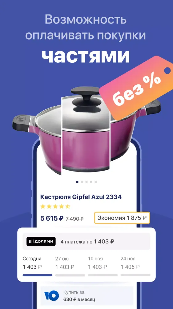 GIPFEL посуда, товары для дома Screenshots