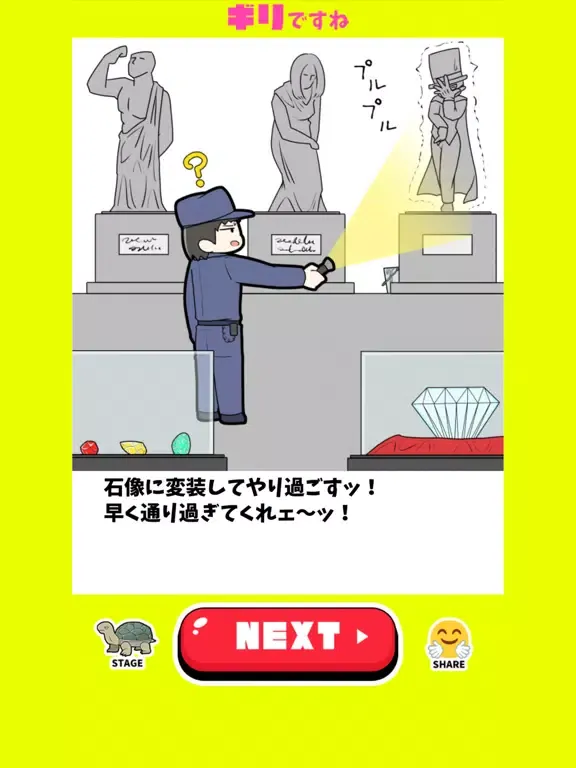 Capturas de tela do ギリですね iPad 