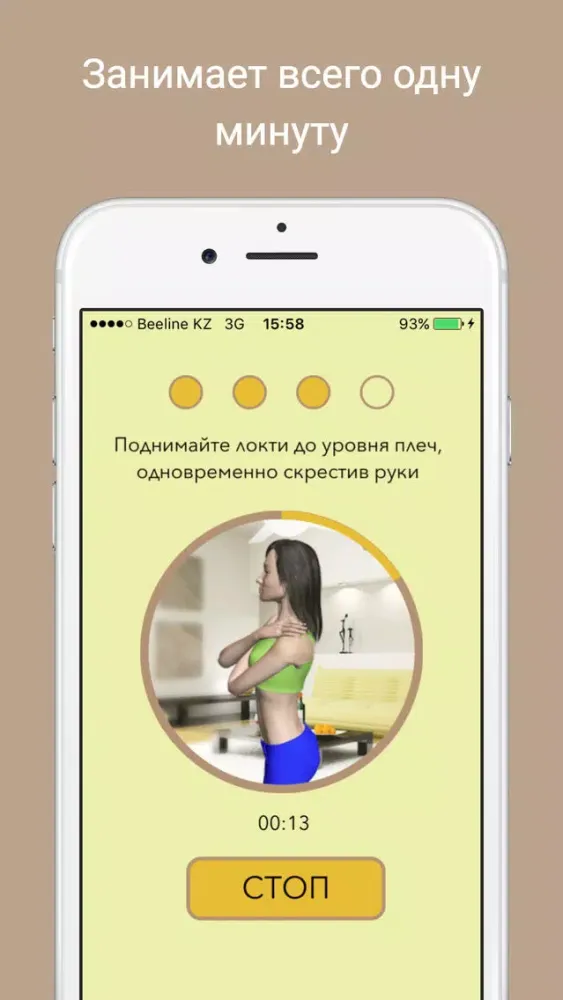 Tangkapan layar Giraffy - 1-минутные упражнения для шеи для людей с сидячей работой