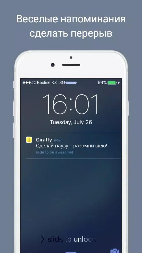 Tangkapan layar Giraffy - 1-минутные упражнения для шеи для людей с сидячей работой