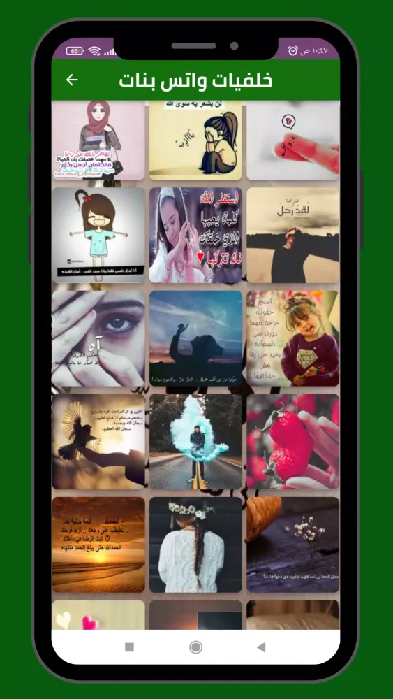 خلفيات واتس بنات _ خلفيات كيوت Screenshots