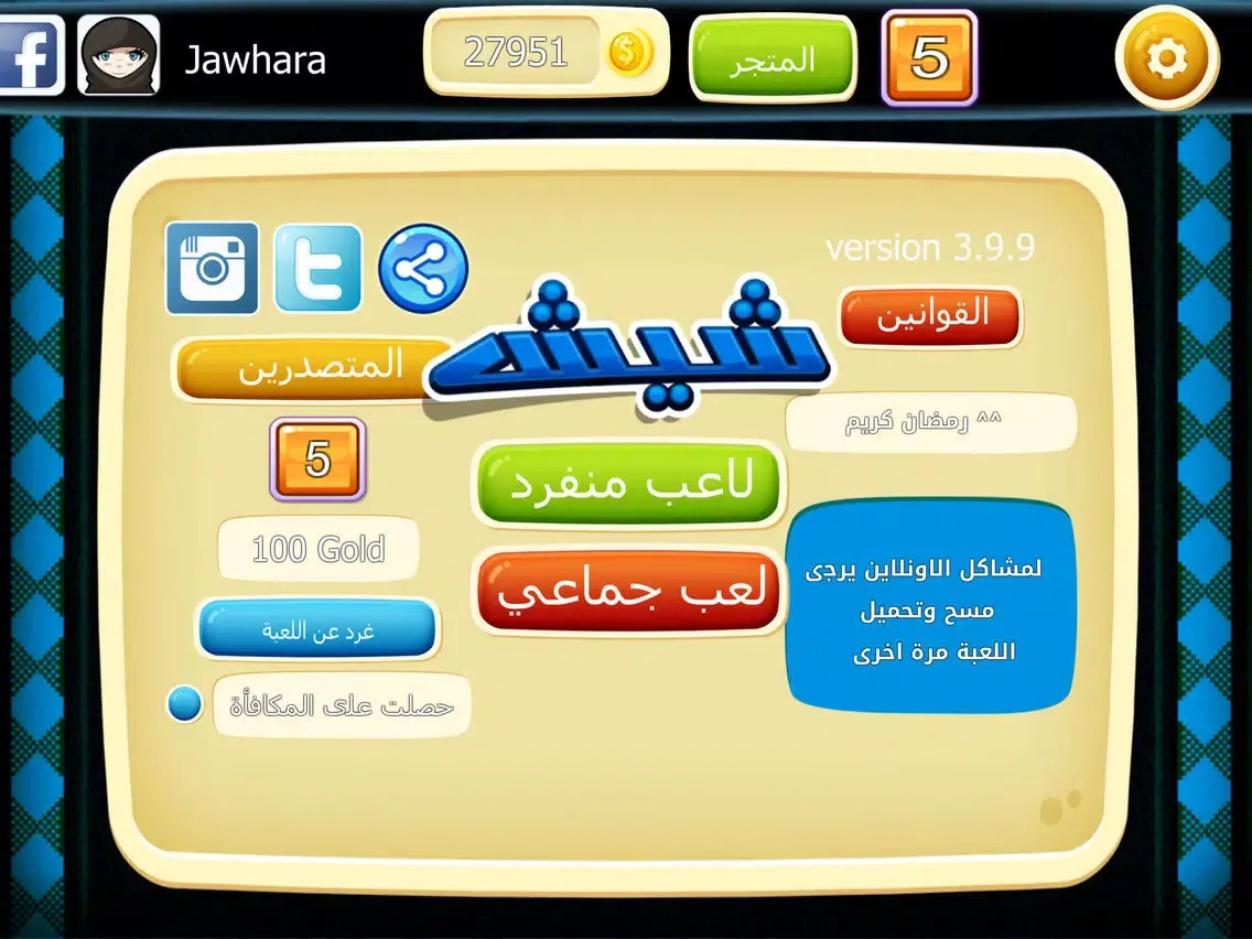 Zrzuty ekranu شيش iPad 