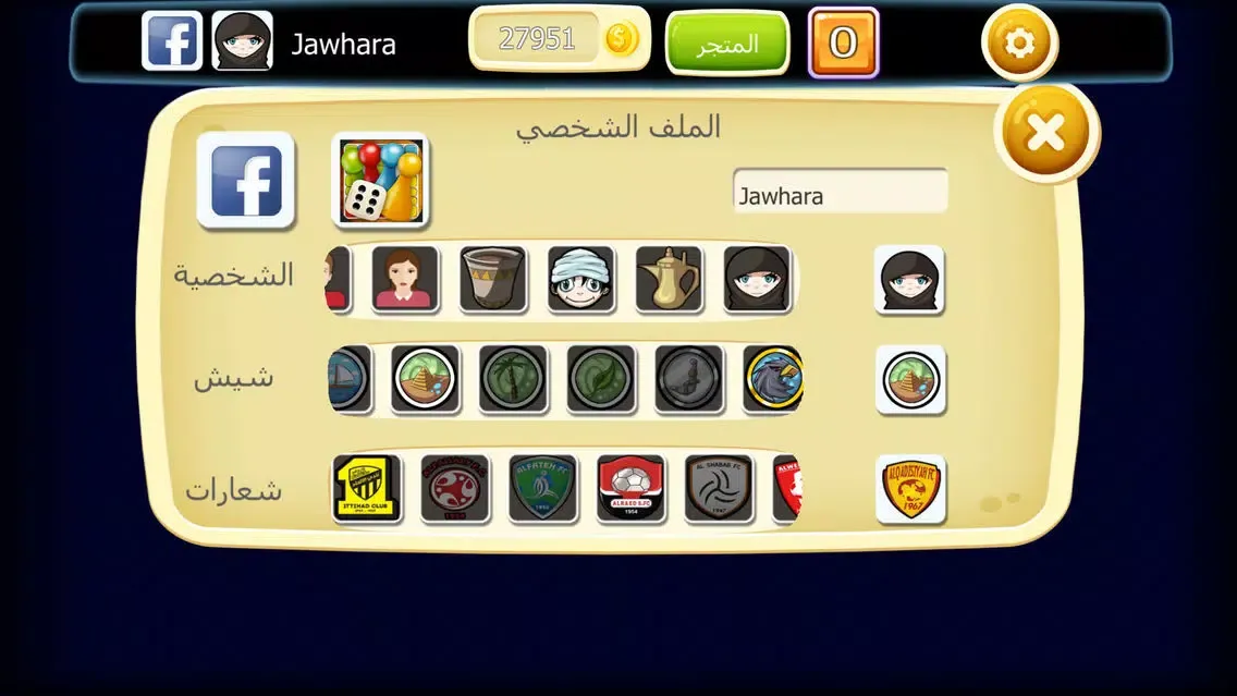 Zrzuty ekranu شيش