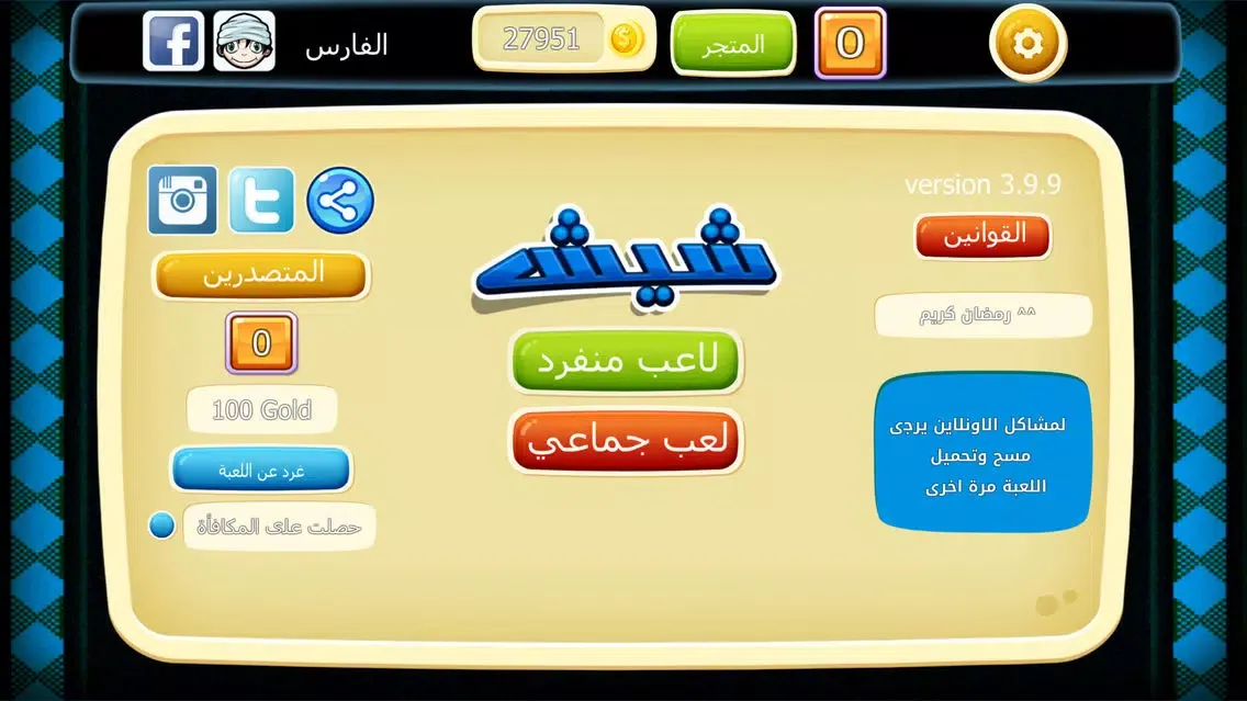 Zrzuty ekranu شيش