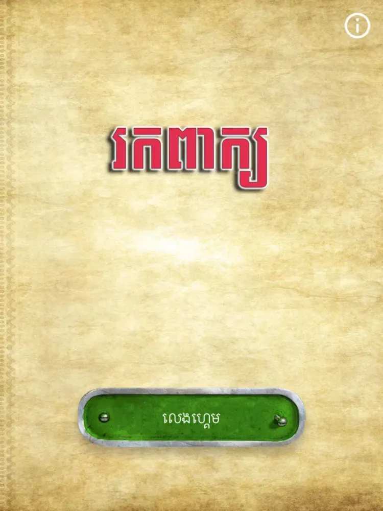ภาพหน้าจอของ RokPeak iPad 