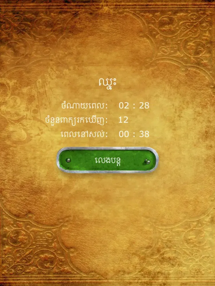 ภาพหน้าจอของ RokPeak iPad 
