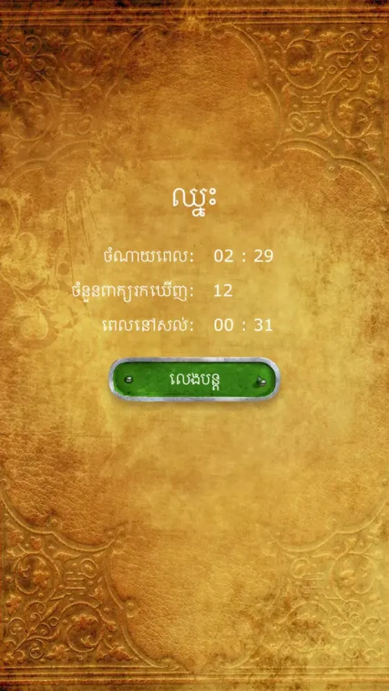 ภาพหน้าจอของ RokPeak