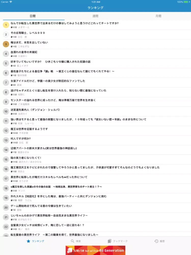 Yomou iPad  Screenshots