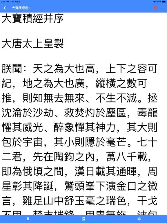 ภาพหน้าจอของ CBETA電子佛典舊版(非官方) iPad