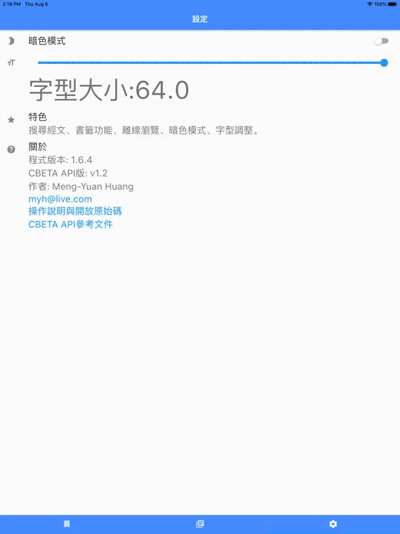 ภาพหน้าจอของ CBETA電子佛典舊版(非官方) iPad