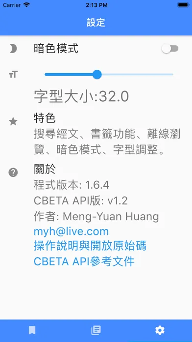 ภาพหน้าจอของ CBETA電子佛典舊版(非官方)