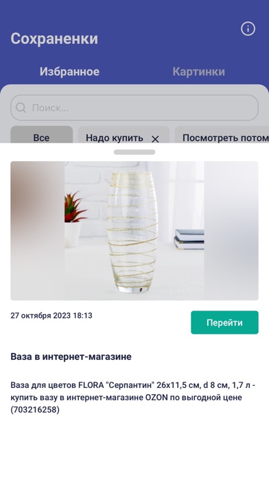 Favourites - Сохраненки应用截图