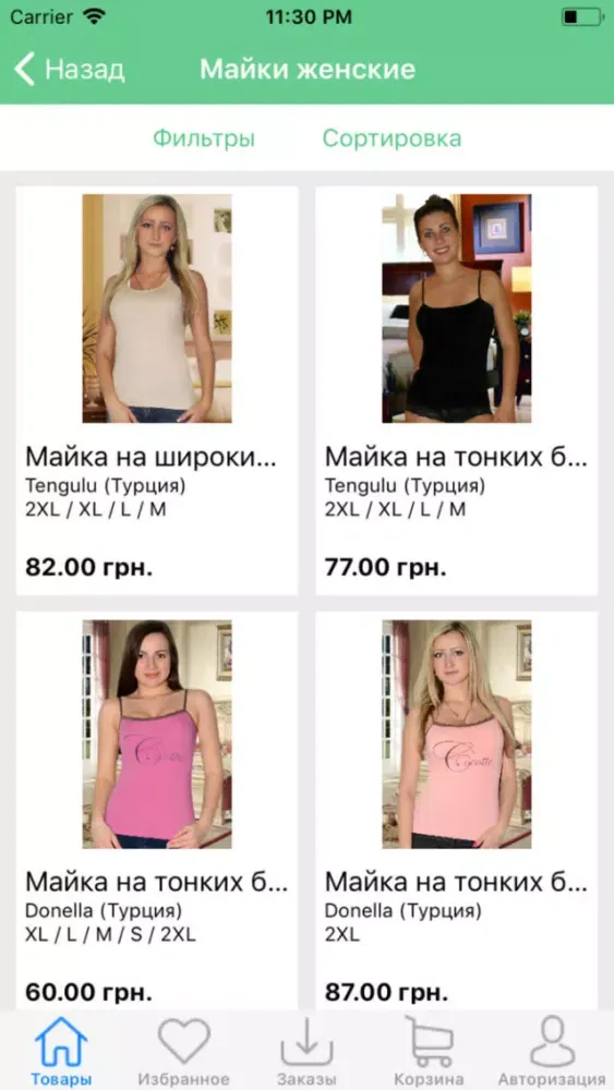 Zrzuty ekranu Giulia