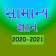 Gujrati GK 2020 - 2021