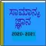 Kannada GK 2020-2021