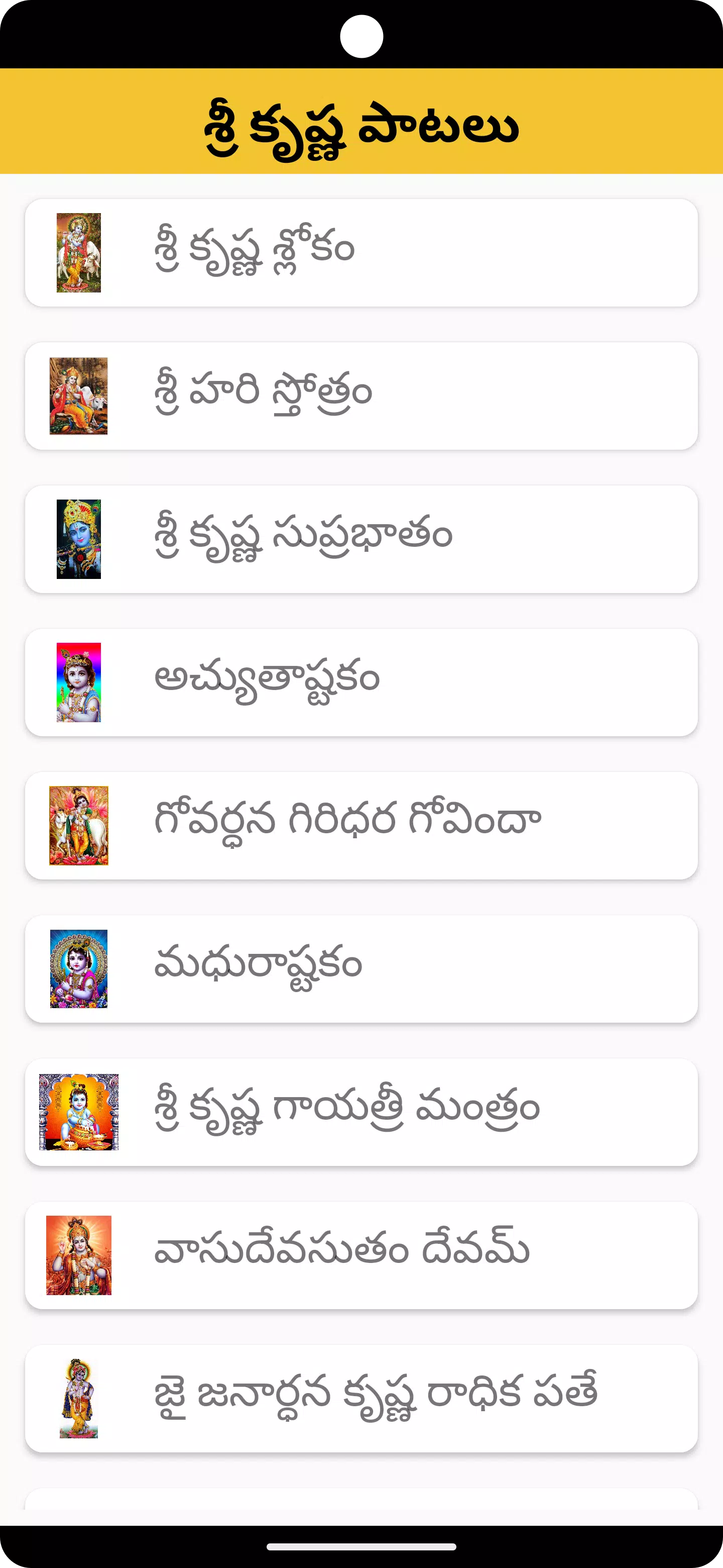 SriKrishna songs Screenshots
