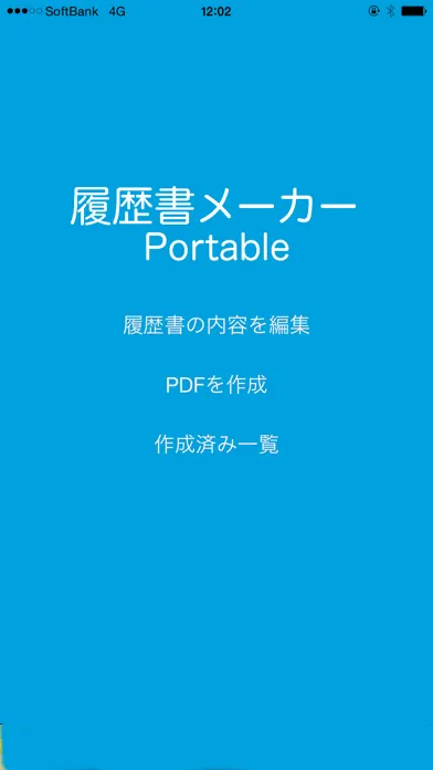 Screenshot di 履歴書メーカー Portable