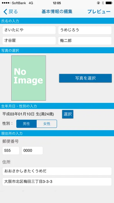 Screenshot di 履歴書メーカー Portable